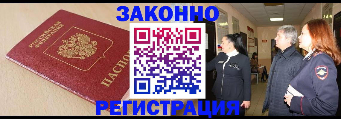 купить прописку в Вилючинске